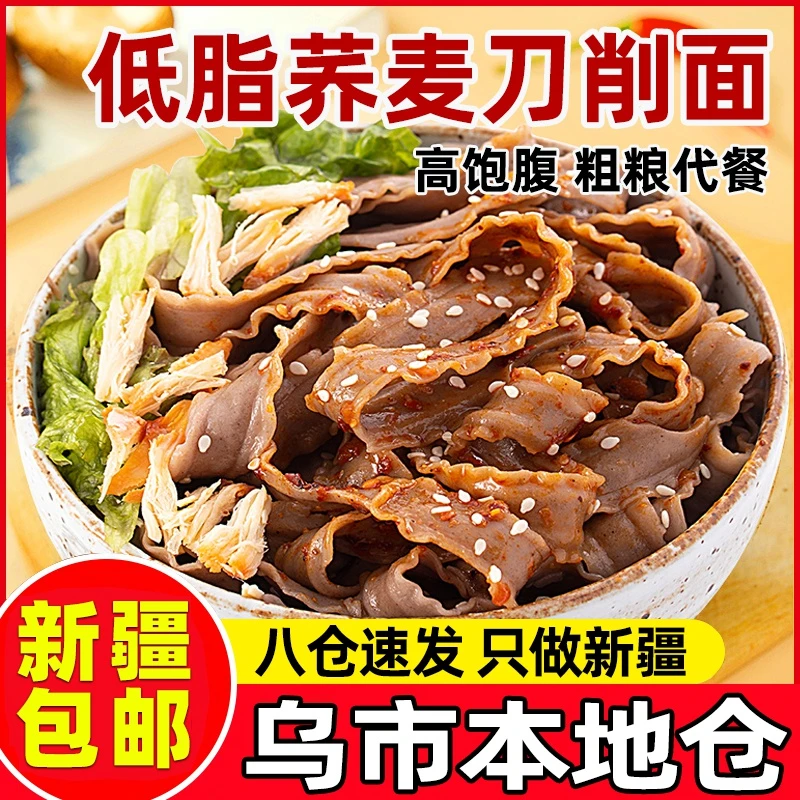 新疆包邮荞麦刀削面乔麦挂面杂粮主食粗粮面条宽面凉面拌面轻食