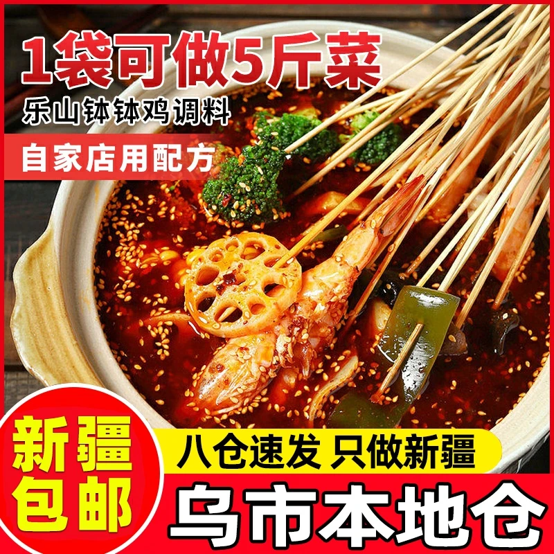 新疆包邮钵钵鸡调料商用配方麻辣冷串串火锅底料包冷锅串串香底料