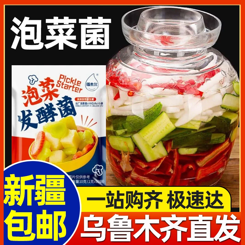 新疆乳酸菌泡菜发酵菌粉家用自制韩式辣白菜酸菜四川泡菜菌