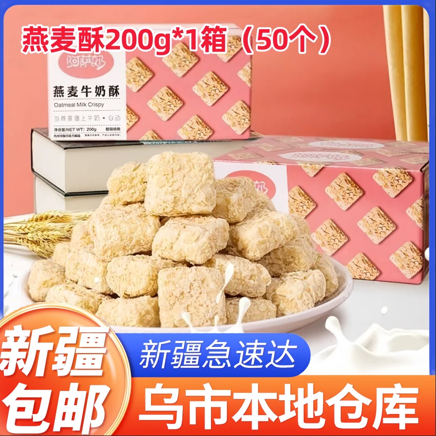【直播专享】新疆包邮到手1箱50个牛奶燕麦酥巧克力饼干麦片小零食