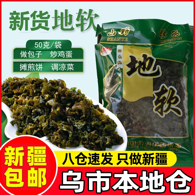 新疆包邮地软地皮菜地角皮非免洗特产干货新货雷公菌蒸木耳包子馅