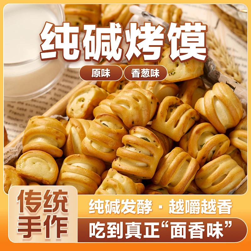 新疆包邮烤花卷120个山西纯碱烤馍干手工烤馍代早餐小零食特产