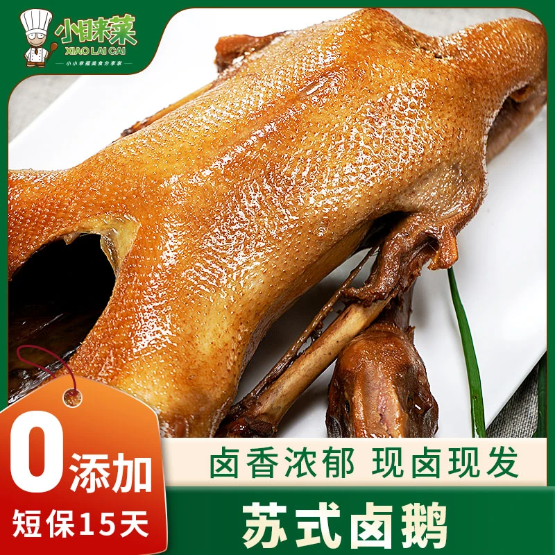 苏州特产 阳澄湖湘城爊鹅传统卤鹅烧鹅真空包装开袋即食