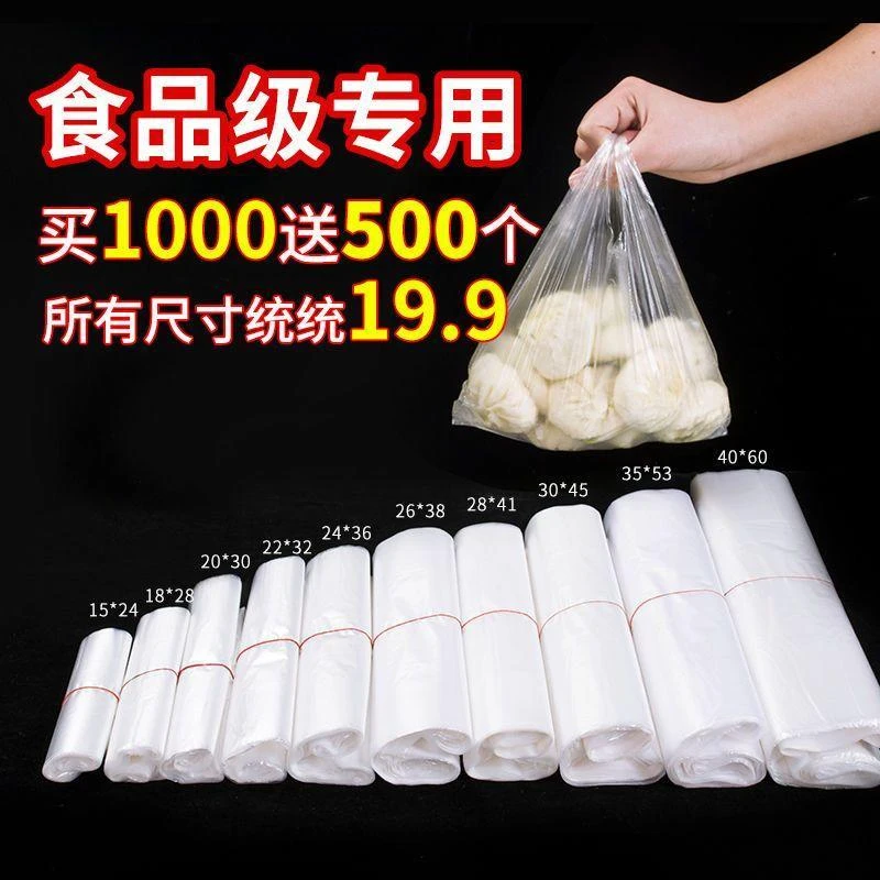 批发白色透明塑料袋食品袋包子馒头打包袋果蔬袋超市购物袋胶袋