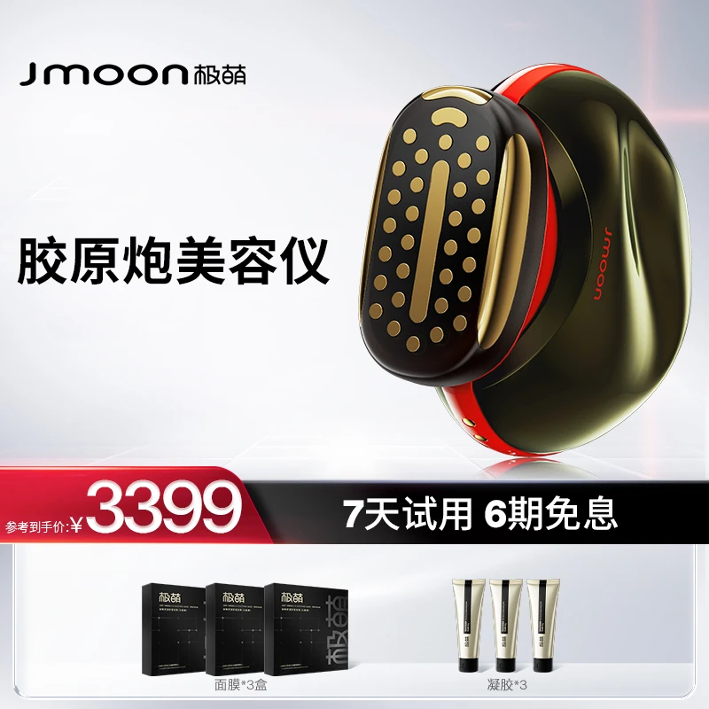 【老款胶原炮】极萌胶原炮提拉紧致家用美容仪