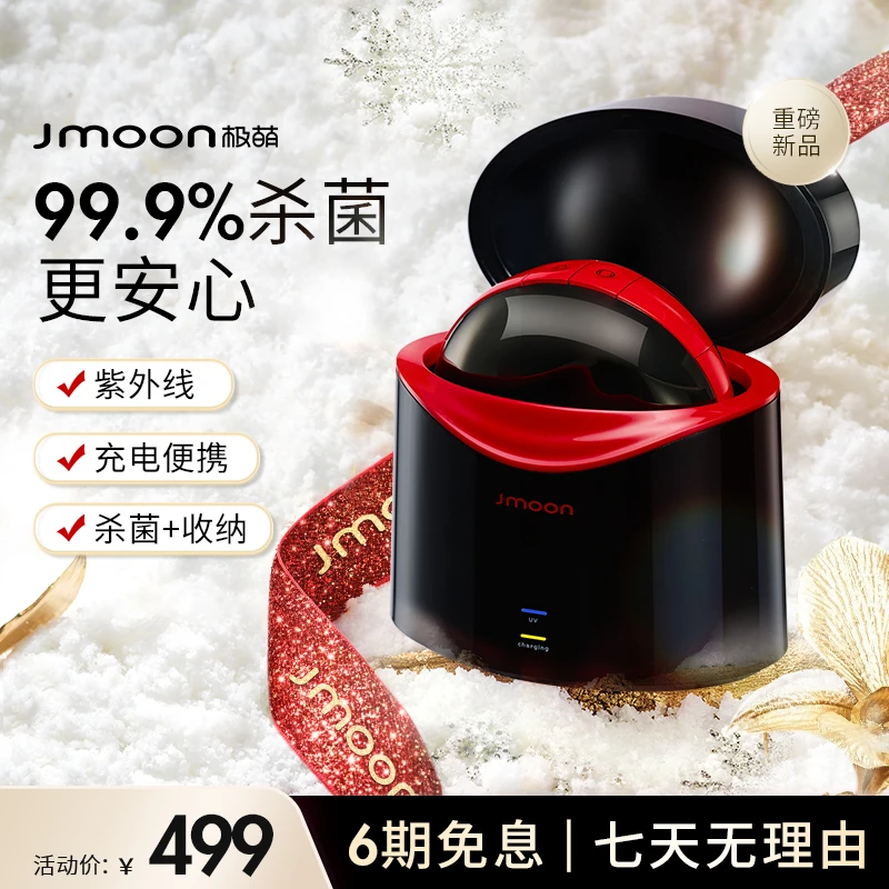 【胶原炮专属款】Jmoon极萌消毒盒99.9%除菌率收纳二合一便携
