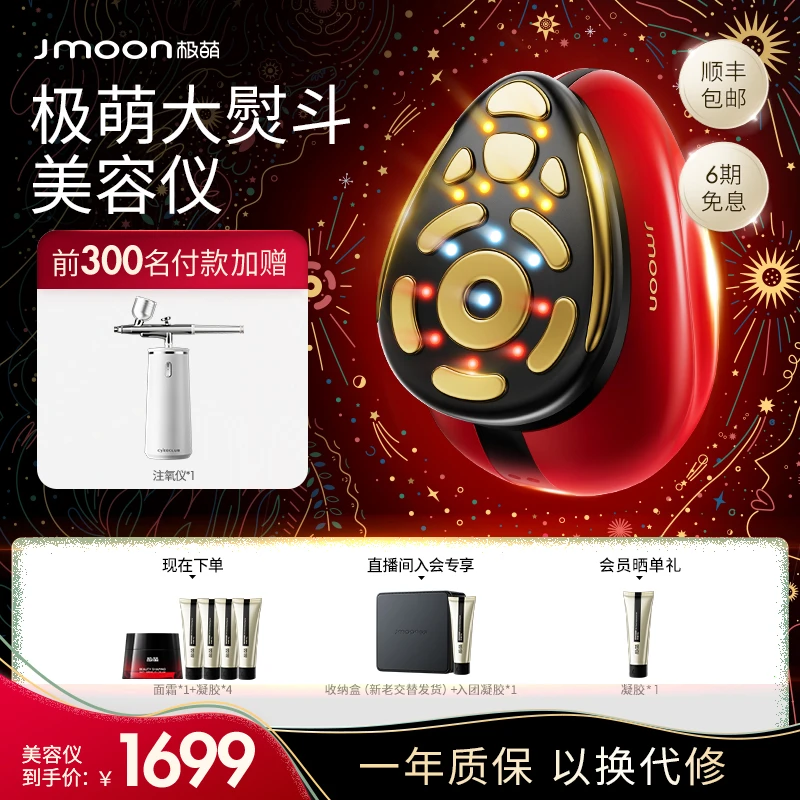 Jmoon极萌大熨斗M12pro家用美容仪