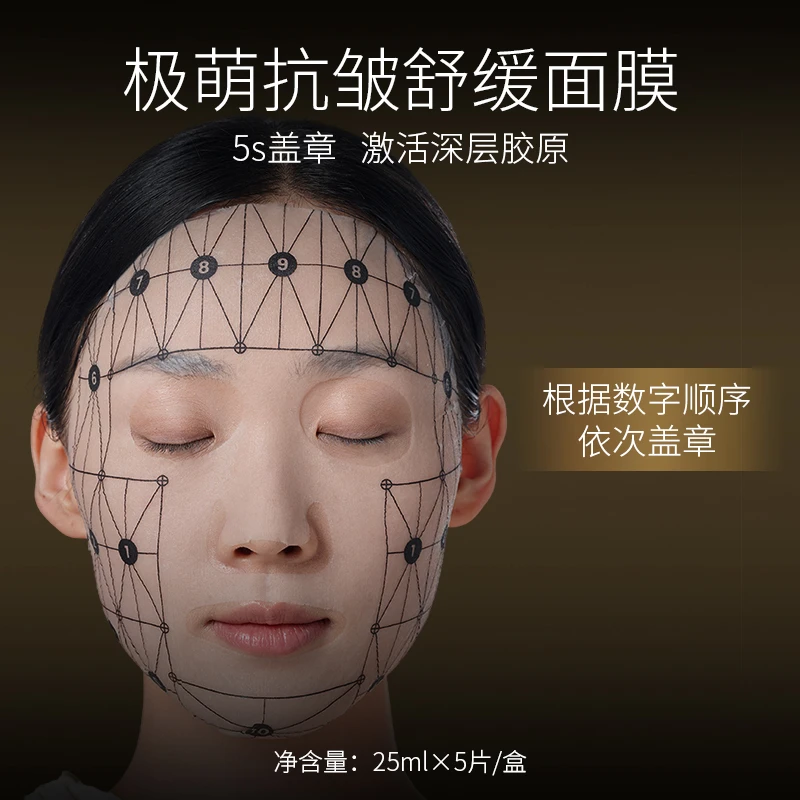 极萌盖章格子面膜抗皱舒缓补水保湿缓解肌肤敏感5片/盒