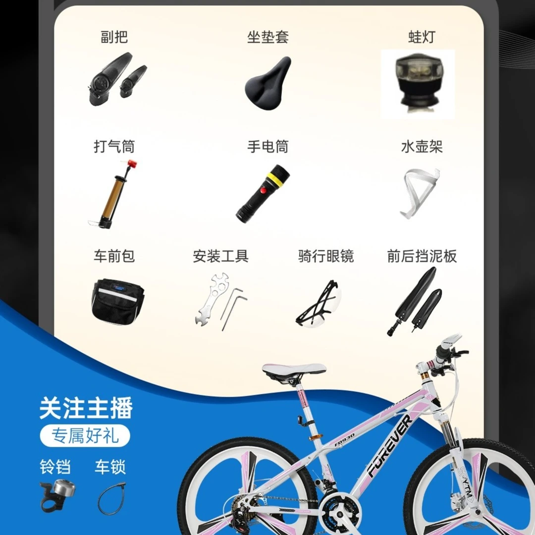 山地车赠品930