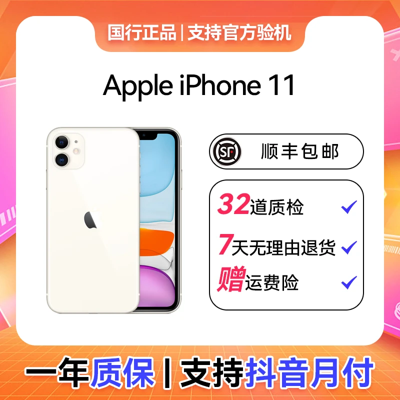 9新 Apple/苹果 【粉丝专享】二手Apple iPhone 11全网通