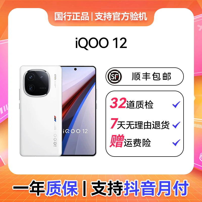 99新 iQOO 二手手机 iQOO 12 全网通5G版 单机无配件