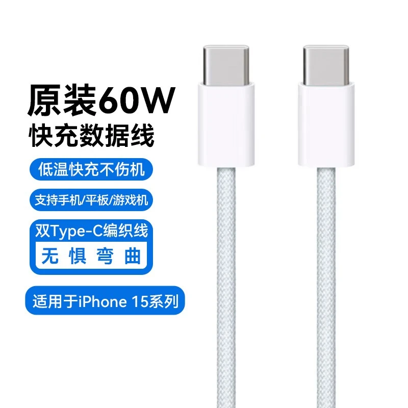 99新 Apple/苹果 苹果原装60WUSB-C转USB-C编织数据线（15/16系）