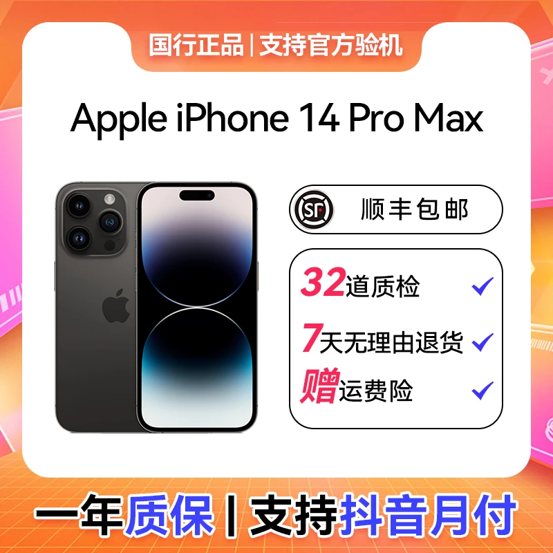 95新 Apple/苹果 二手AppleiPhone 14 Pro Max全网通5G单机无配件