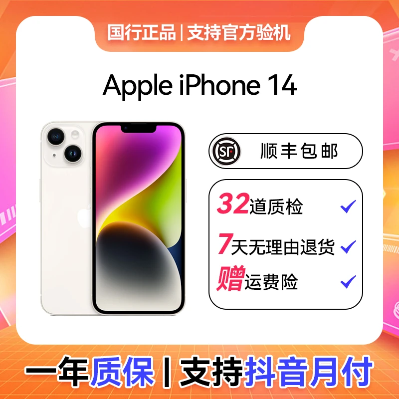 9新 Apple/苹果 【库存福利】二手手机 Apple iPhone 14单机无配件