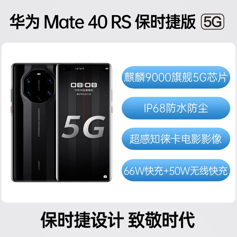9新 Huawei/华为 二手手机 华为 Mate 40 RS 保时捷 单机无配件