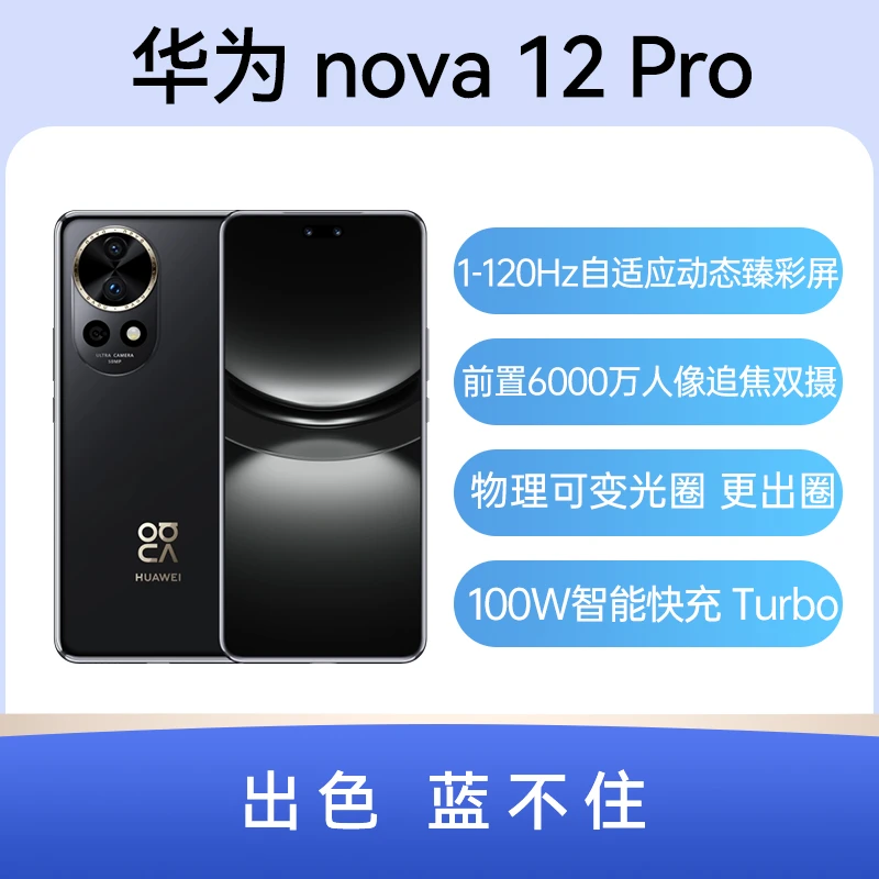 9新 Huawei/华为 二手手机 华为 nova 12 Pro 全网通5G版
