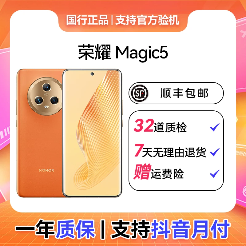 95新 honor/荣耀 二手手机 荣耀 Magic5 全网通5G版单机无配件