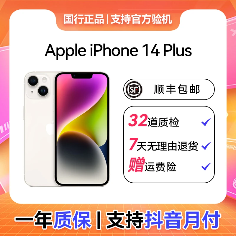 9新 Apple/苹果 二手手机AppleiPhone 14 plus 5G版 单机无配件