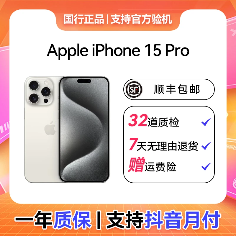 95新 Apple/苹果 二手手机 Apple iPhone 15 Pro 5G版单机无配件