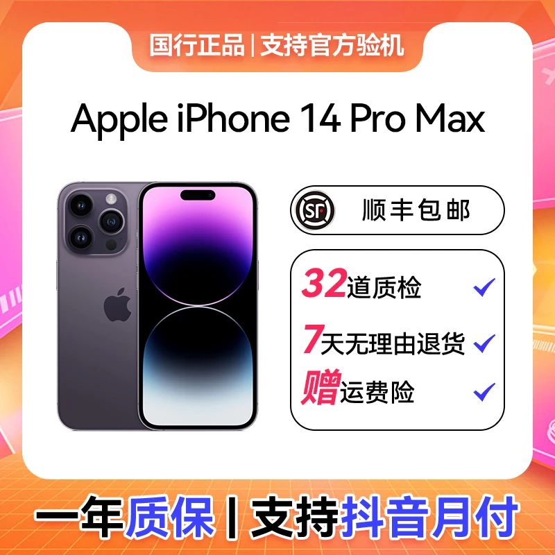 9新 Apple/苹果 二手AppleiPhone 14 Pro MAX全网通5G单机无配件