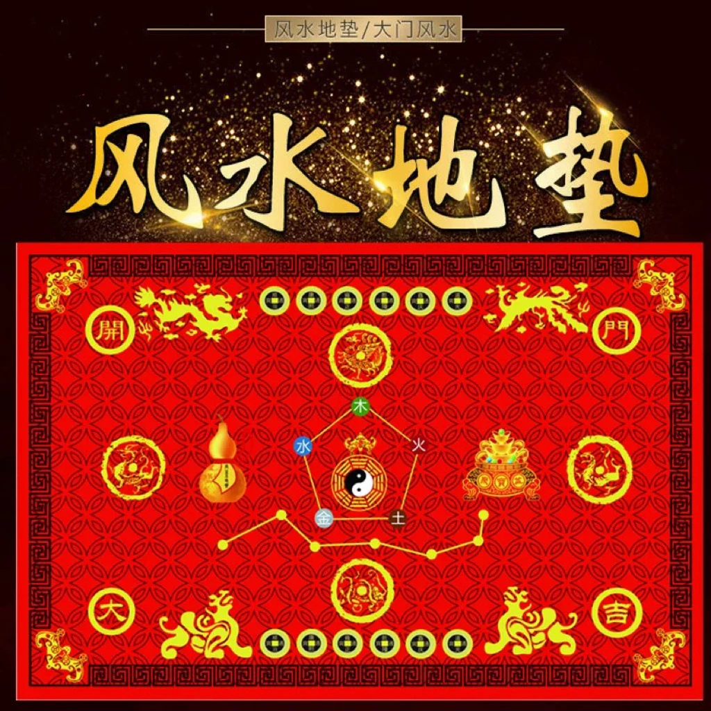 开运入户门垫 风水门口地垫吉祥进门脚垫