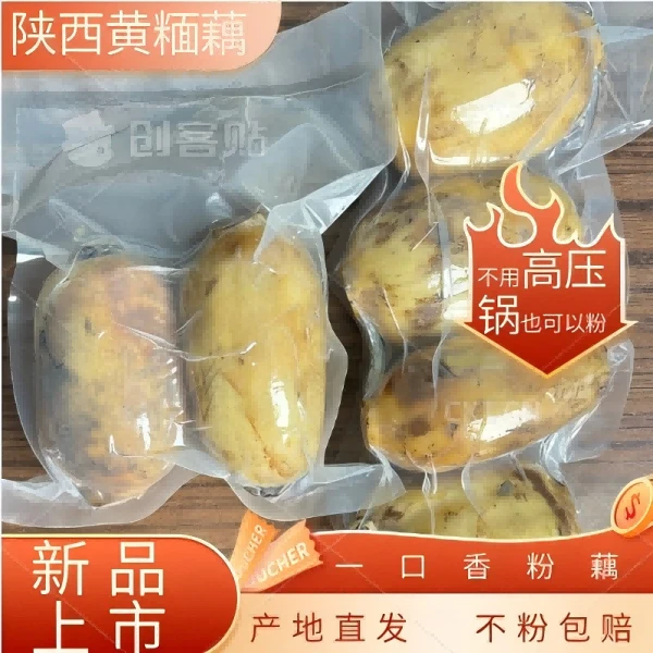 【原生无化肥】陕西黄糆藕无化肥原生态煲汤粉藕一口香小粉藕非洪湖