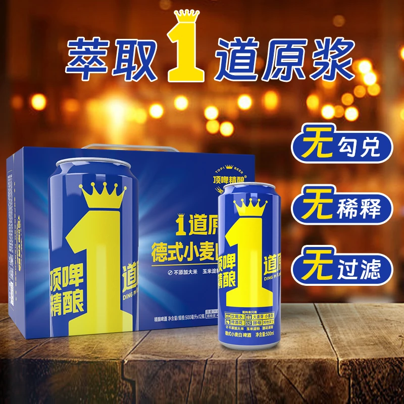 【头道原浆精酿】 500ml*6/12罐 28天自然发酵礼盒装