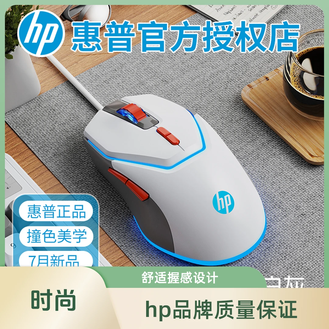 HP/惠普G360游戏电竞鼠标有线发光七键宏定义笔记本电脑台式USB