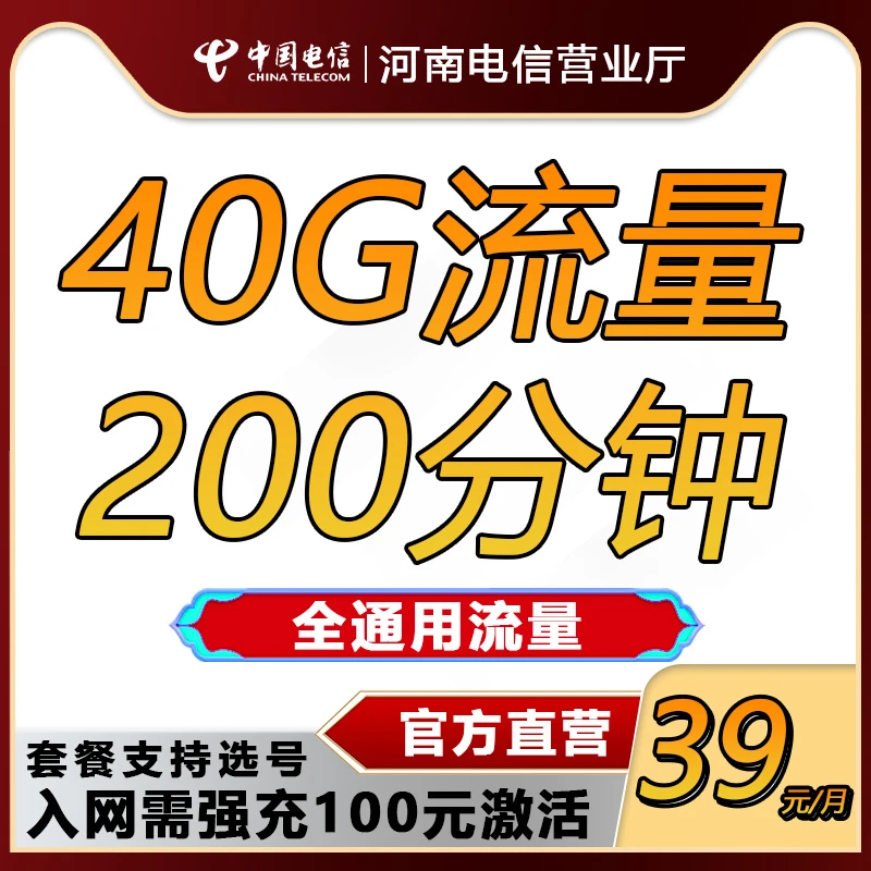 中国电信嗨卡套餐40G全国通用高速流量5G手机通话卡
