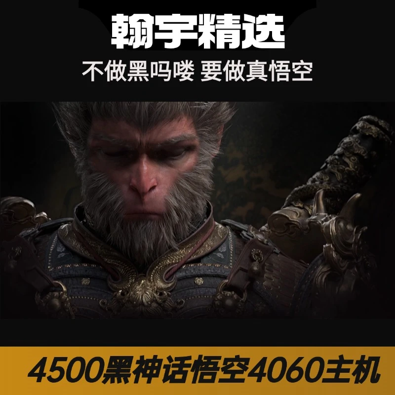 4500元1-2K分辨率高画质畅玩黑神话悟空电脑整机配置推荐