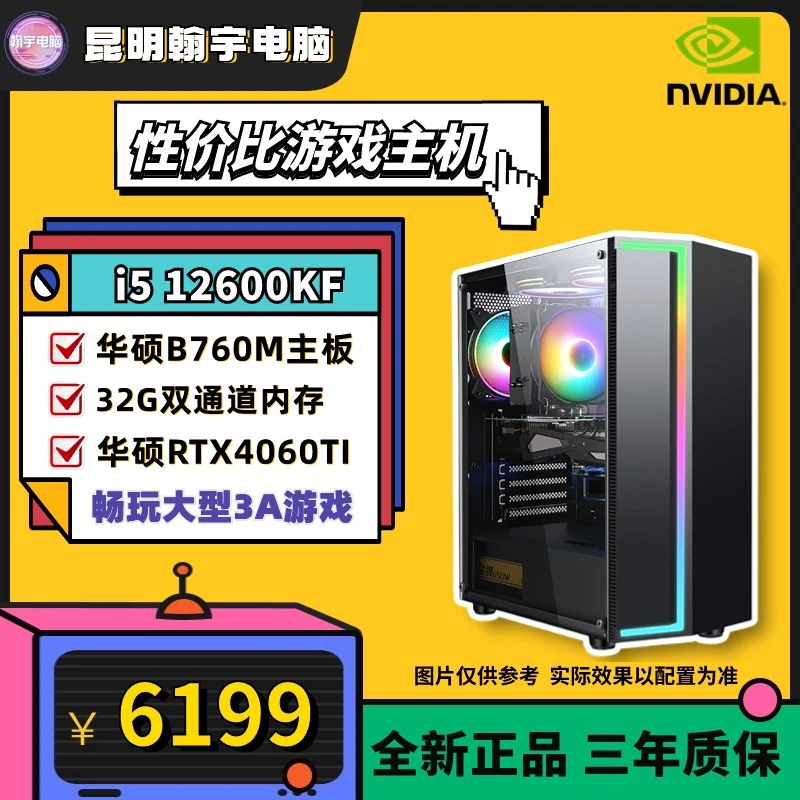 翰宇电脑 活动配置12600KF+32G内存4060Ti显卡电竞游戏电脑台式机