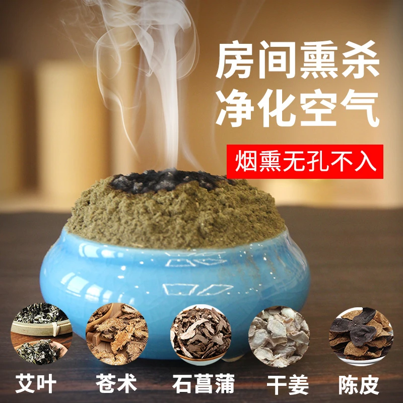 3年陈 艾叶苍术香薰粉 艾草香薰防净疫化房间家用学校室内除味