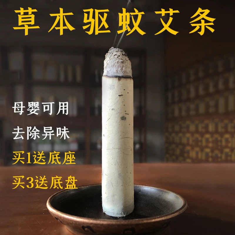 艾草蚊香棒送底盘家用驱蚊室内野外无毒儿童苍蝇厕所艾叶条香熏