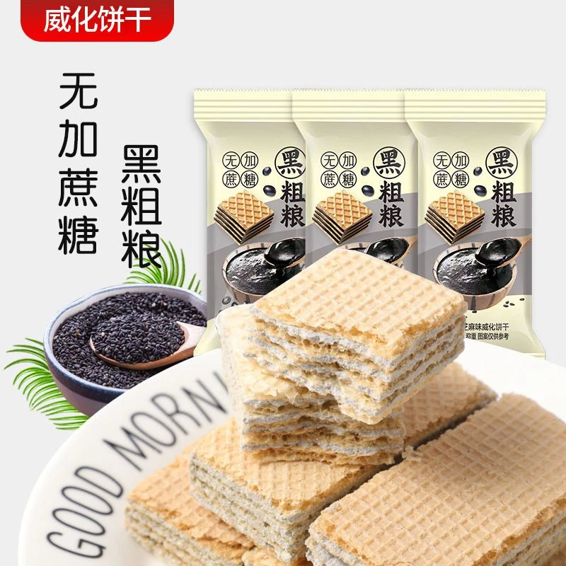 【29.9到手100包】五黑威化饼无添加蔗糖粗粮休闲网红零食独立包装