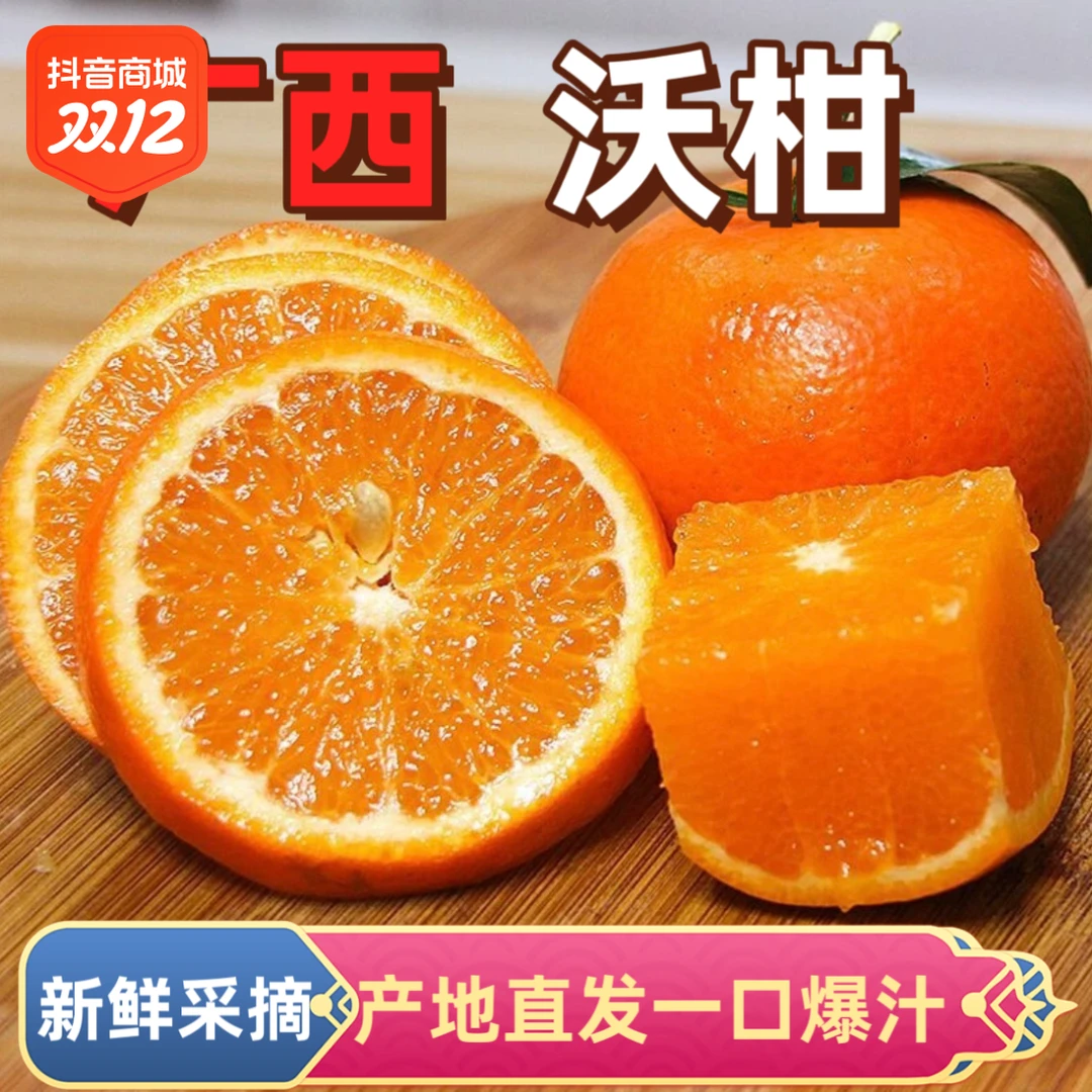 【产地直发】广西武鸣沃柑斤新鲜橘子沃柑产地直发多汁香甜2斤-9斤
