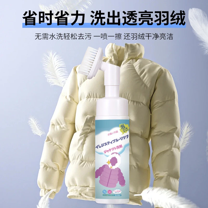 羽绒服清洁剂带刷头高效清洁油污清洁剂慕斯羽绒服清洁液清洗透亮