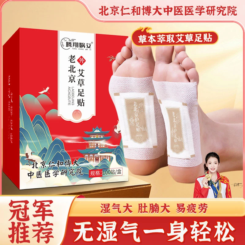 老北京足贴艾草贴北京仁和博大中医医学研究院生姜贴正品男女通用