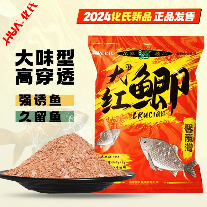 化氏大红鲫饵料新品鱼饵大味型高穿透强诱鱼久钓饵钓鱼饵料鲫鱼饵
