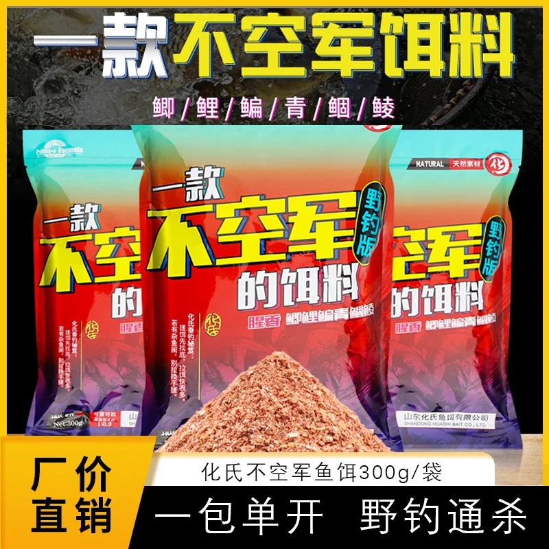 化氏一款不空军的饵料野钓版腥味香味水库钓鲫鱼鲤鱼草鱼鱼食饵料