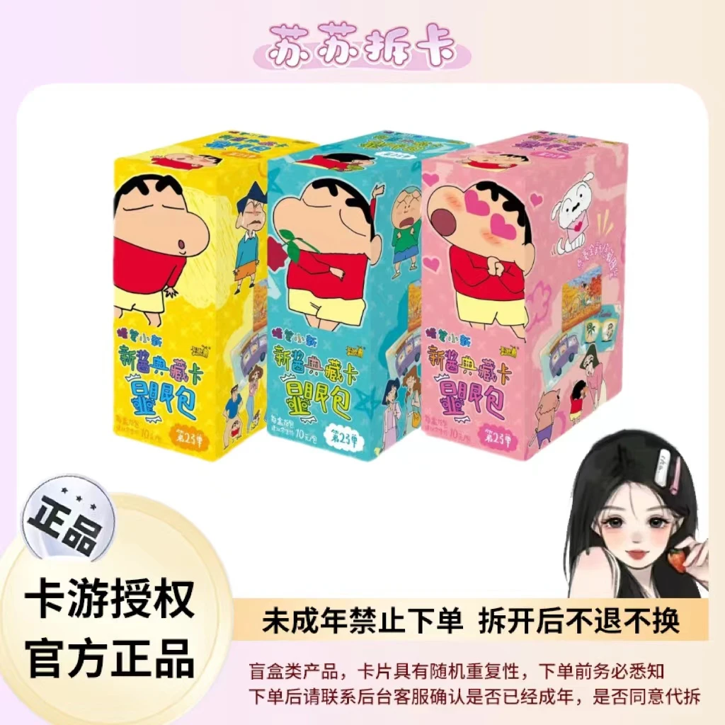 【卡游】蜡笔小新新酱典藏卡显眼包第二弹收藏卡