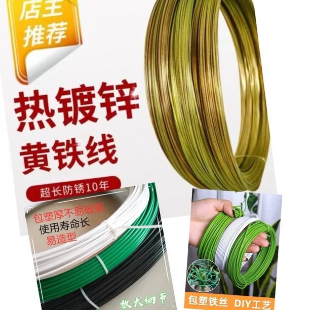 新品园艺花艺铁丝塑料包塑DYI花架铁线编篮子专用