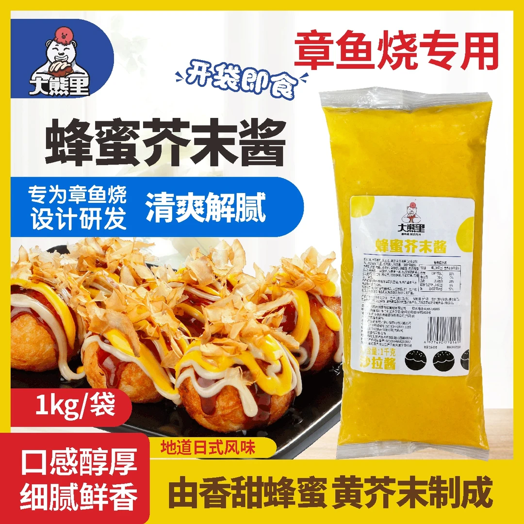 大熊里章鱼烧蜂蜜芥末酱 章鱼烧专用