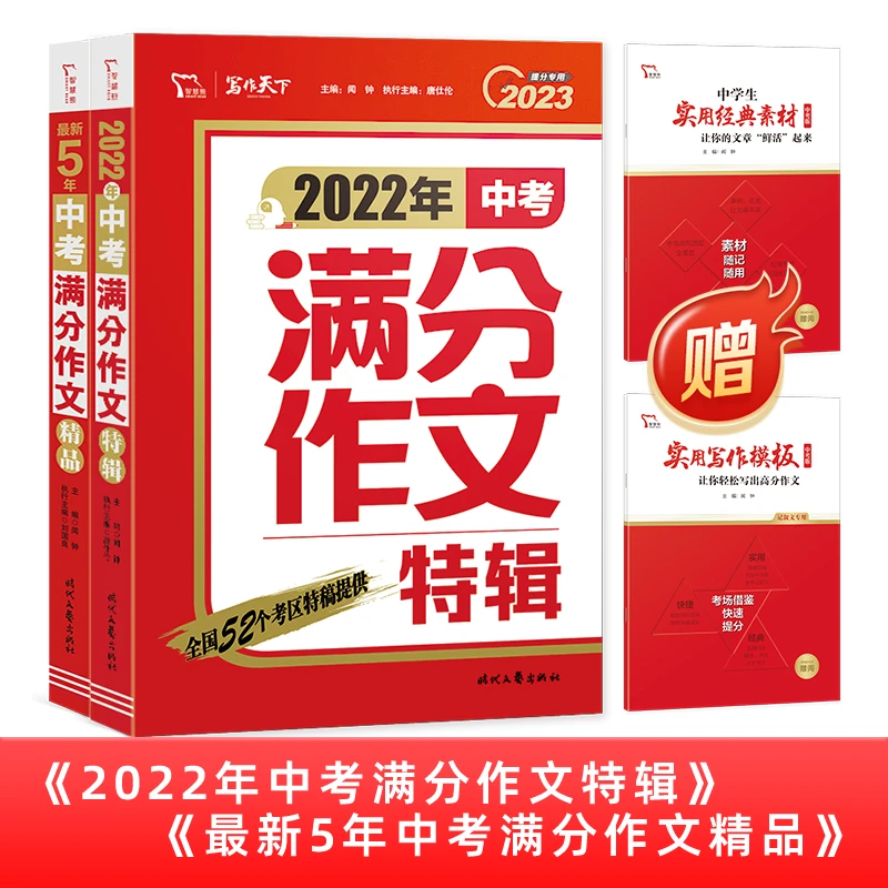 中考高考满分作文精选 全国通用 作文素材写作模板中学生