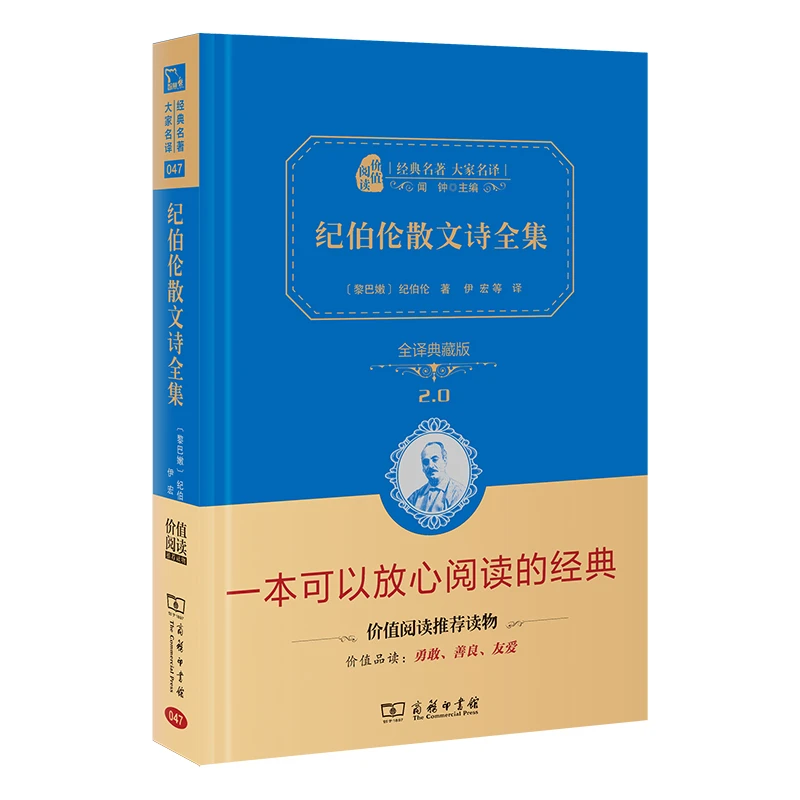 纪伯伦散文诗全集 智慧熊 价值阅读精装
