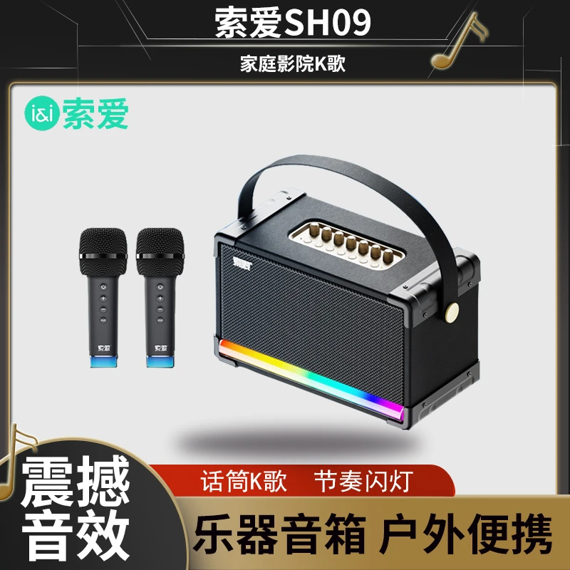 索爱SH09无线家用ktv话筒音响麦克风便携式全民k歌广场舞蓝牙音箱