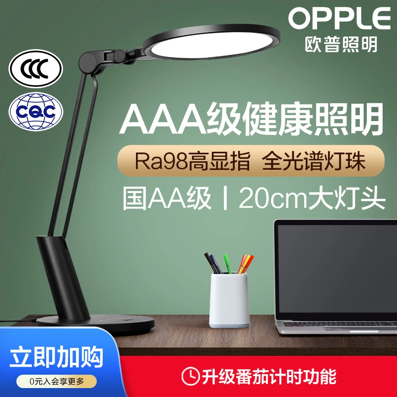 欧普AAA级护眼灯LED智能语音控制书桌中小学生宿舍卧室儿童台灯