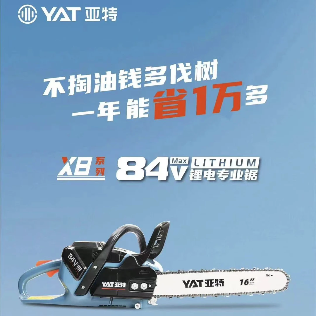 亚特84V锂电锯/16寸/18寸/5000W/18000转专业砍伐级