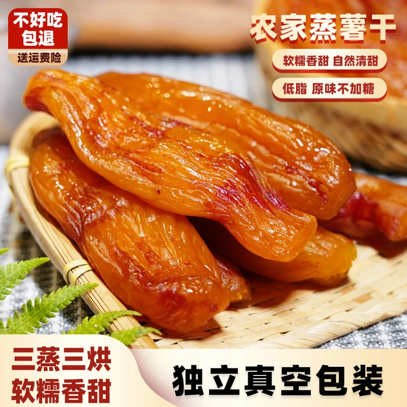 不加糖【红薯干】真空装软糯香甜蒸薯干三蒸三烘连城地瓜干番薯干