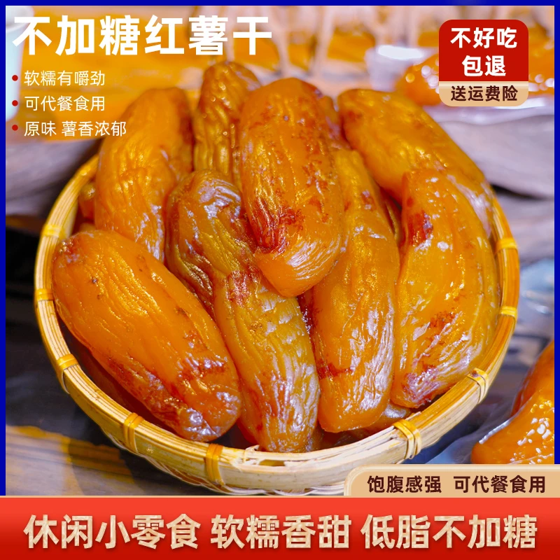 （不加糖）带皮红薯干紫薯干地瓜干带皮小香薯软糯小香薯真空装