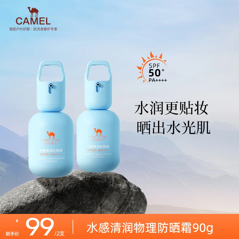 camel care骆驼户外水感清润防晒霜户外防晒霜防紫外线清润不油腻